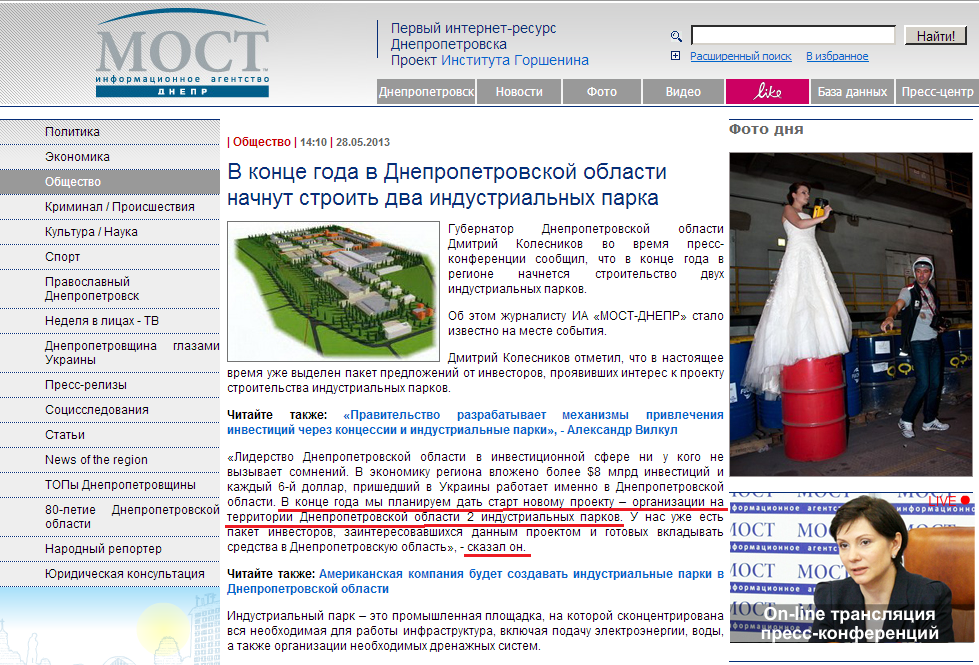 http://most-dnepr.info/news/society/v_konce_goda_v_dnepropetrovskoj_oblasti_nachnut_stroit_dva_industrialnyh_parka.htm