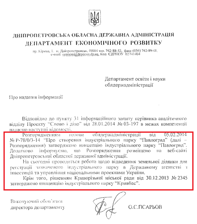 Лист в.о. директора департаменту економічного розвитку Дніпропетровської ОДА О.С. Псарьова