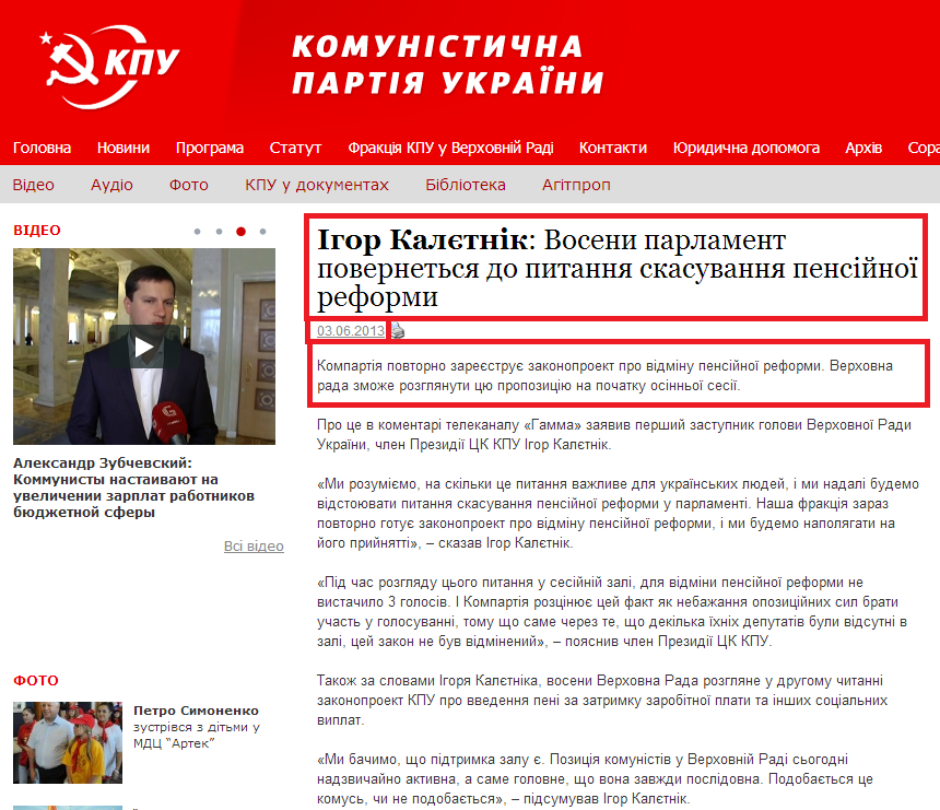 http://www.kpu.ua/igor-kalyetnik-voseni-parlament-povernetsya-do-pitannya-skasuvannya-pensijnoi-reformi/