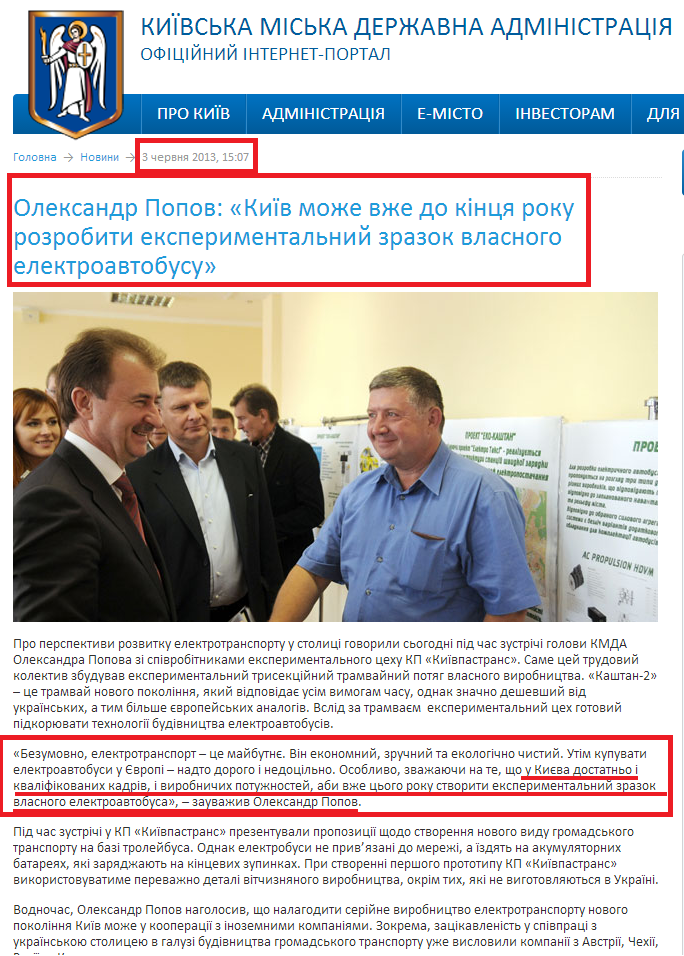 http://kievcity.gov.ua/news/7904.html