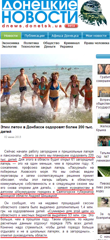 http://dnews.donetsk.ua/2013/06/02/17839.html