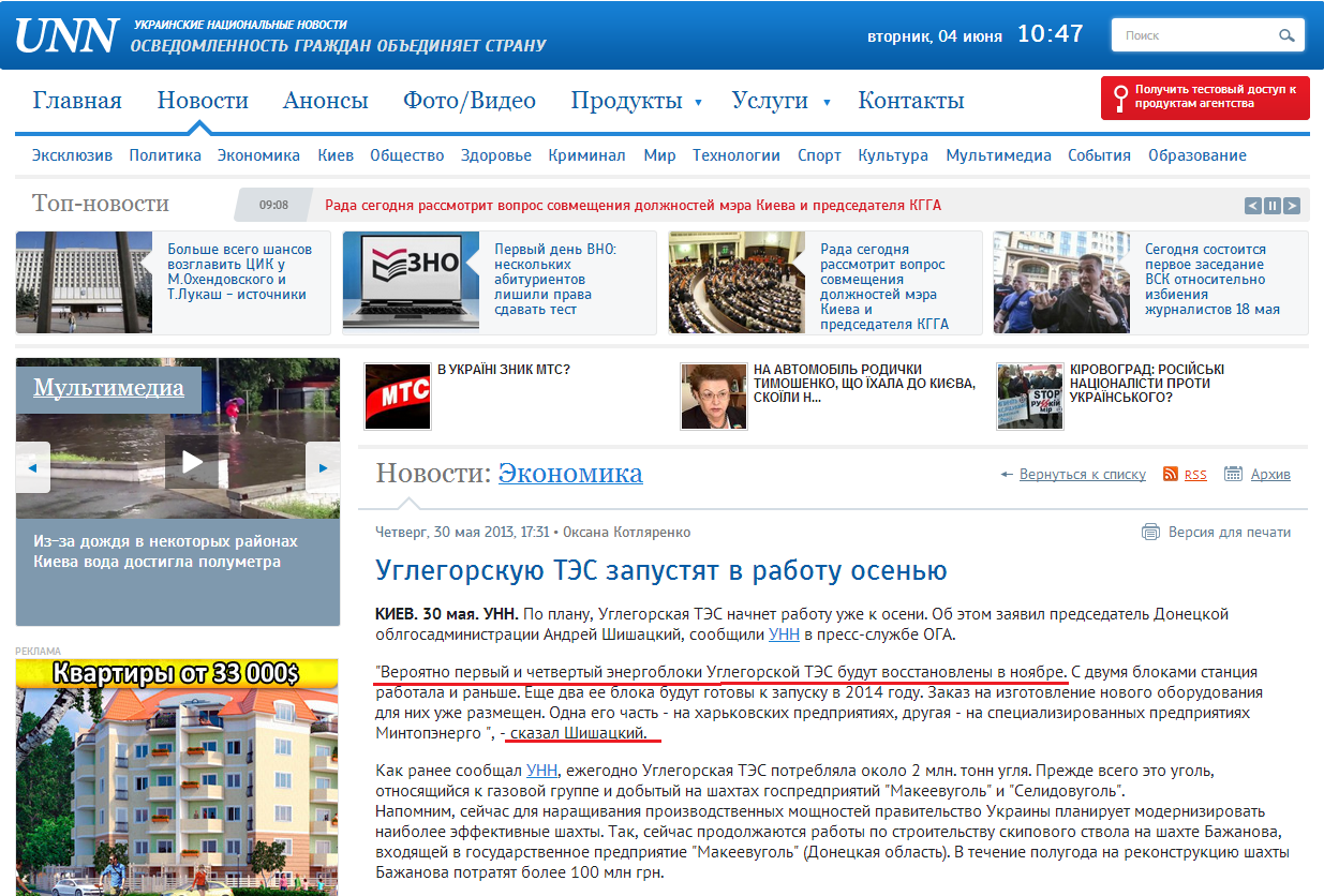 http://www.unn.com.ua/ru/news/1217642-vuglegirsku-tes-zapustyat-u-robotu-voseni