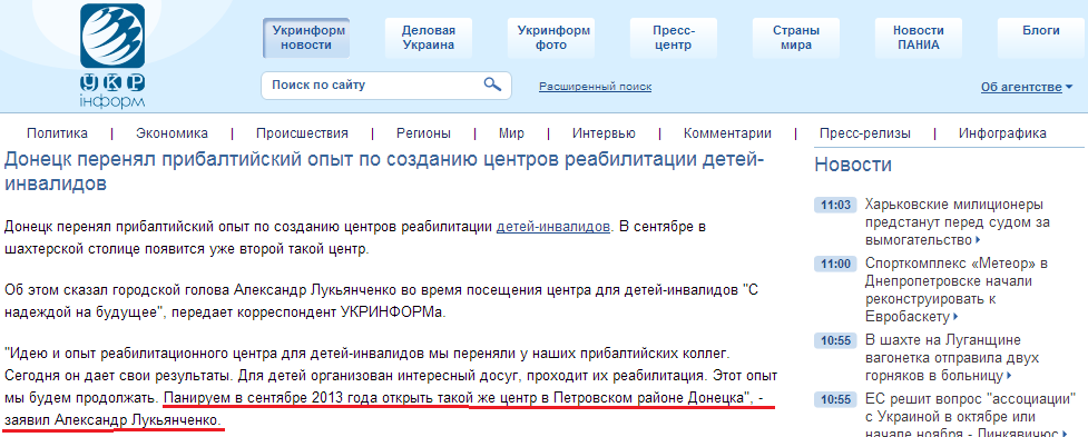 http://www.ukrinform.ua/rus/news/donetsk_perenyal_pribaltiyskiy_opit_po_sozdaniyu_tsentrov_reabilitatsii_detey_invalidov_1526298