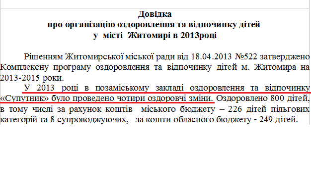 http://zt-rada.gov.ua/search?text=%D1%81%D1%83%D0%BF%D1%83%D1%82%D0%BD%D0%B8%D0%BA&x=0&y=0