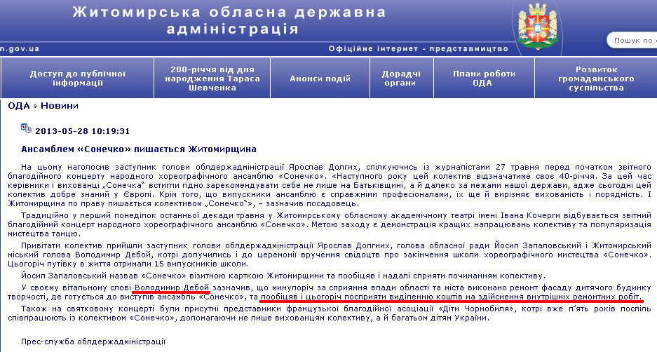 http://www.zhitomir-region.gov.ua/index_news.php?mode=news&id=6828