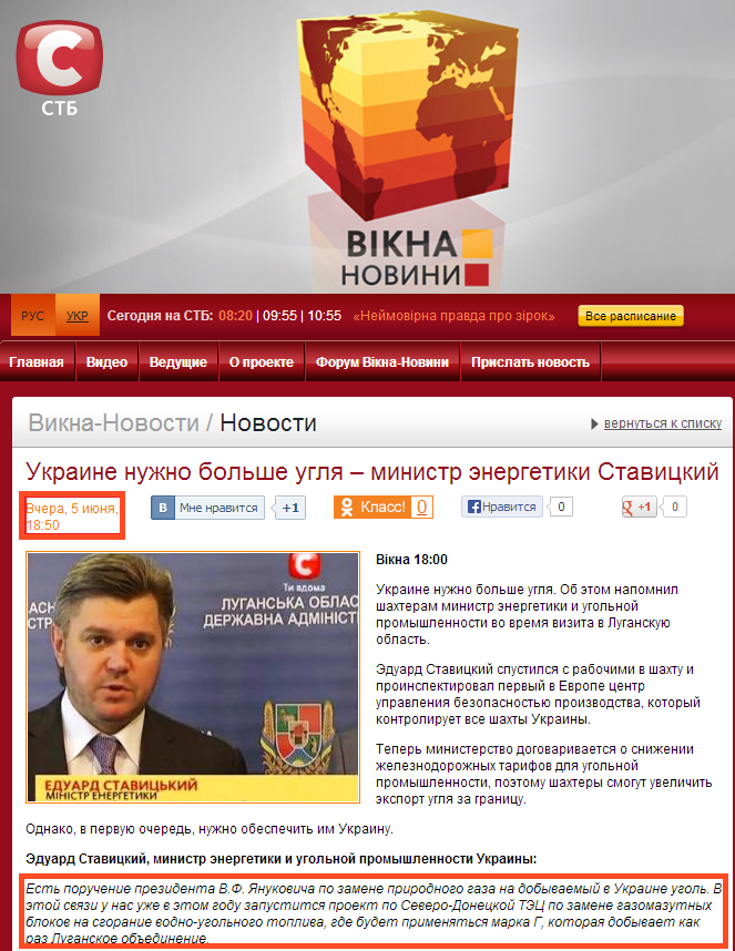 http://vikna.stb.ua/news/2013/6/5/131753/