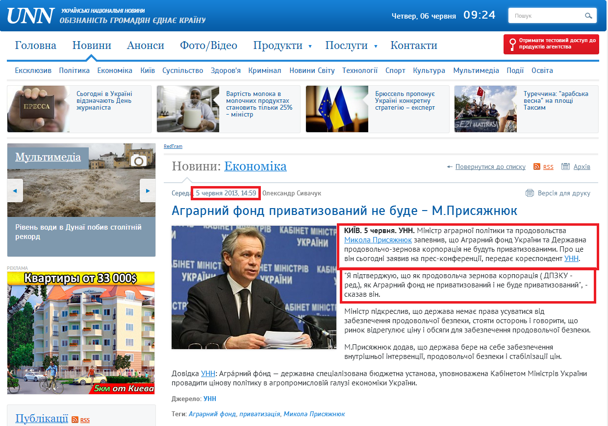http://www.unn.com.ua/uk/news/1219462-agrarniy-fond-privatizovaniy-ne-bude-m-prisyazhnyuk