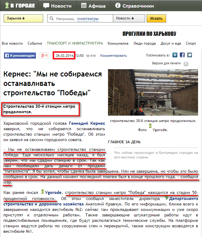 http://kh.vgorode.ua/news/212706-kernes-my-ne-sobyraemsia-ostanavlyvat-stroytelstvo-pobedy