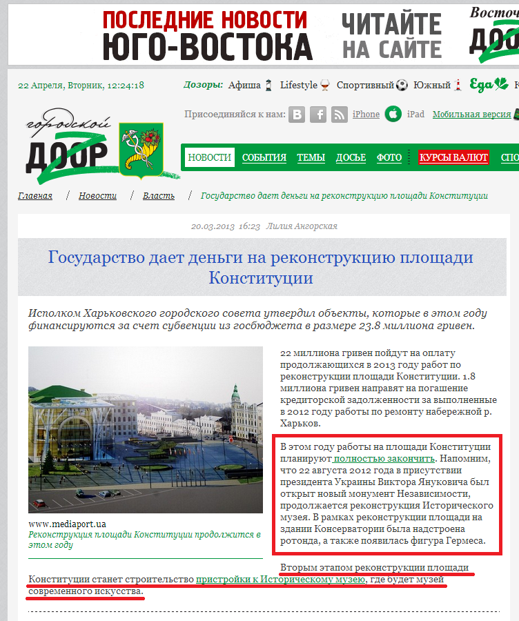 http://dozor.kharkov.ua/news/authority/1137722.html