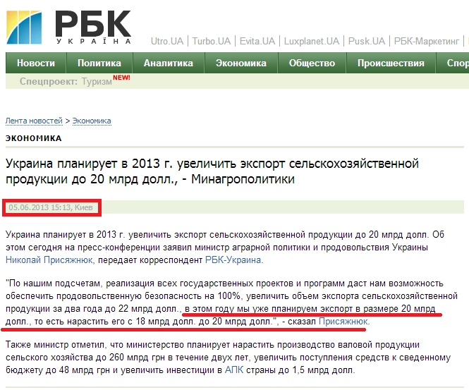 http://www.rbc.ua/ukr/news/economic/ukraina-planiruet-v-2013-g-uvelichit-eksport-selskohozyaystvennoy-05062013151300/