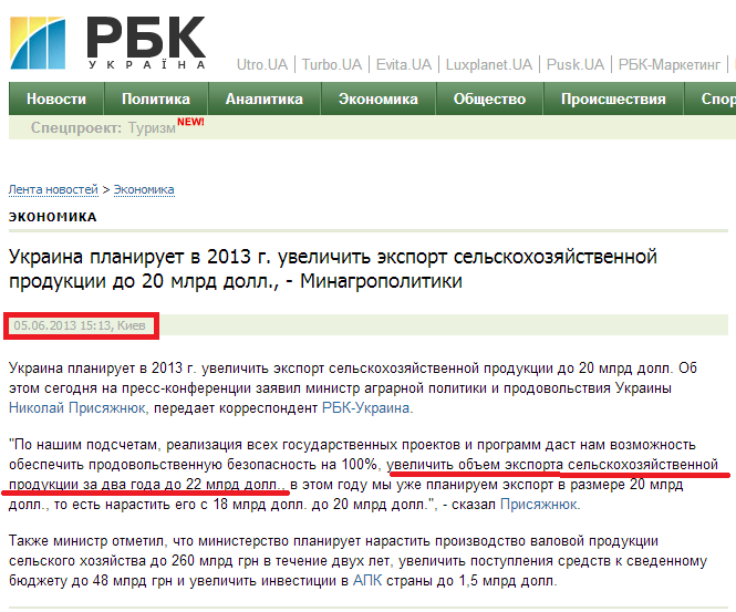 http://www.rbc.ua/ukr/news/economic/ukraina-planiruet-v-2013-g-uvelichit-eksport-selskohozyaystvennoy-05062013151300/