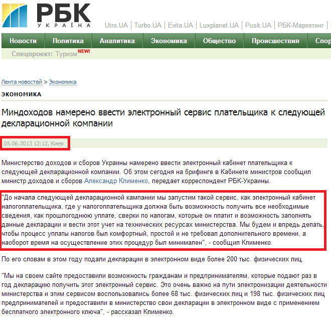 http://www.rbc.ua/ukr/news/economic/mindohodov-namereno-vvesti-elektronnyy-servis-platelshchika-05062013121200/
