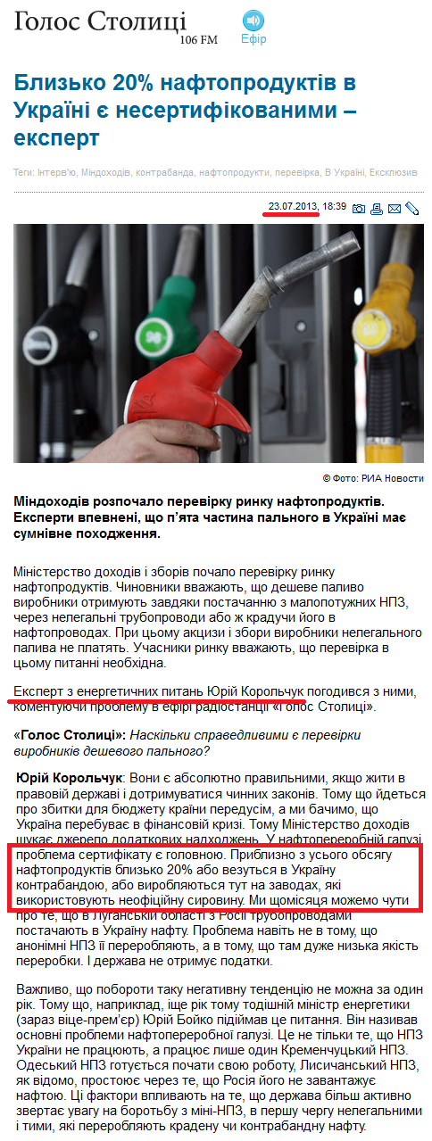 http://newsradio.com.ua/2013_07_23/Blizko-20-naftoprodukt-v-v-Ukra-n-nesertif-kovanimi-ekspert/