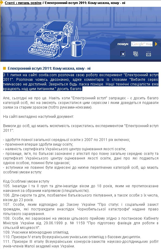 http://www.osvita.org.ua/articles/758.html
