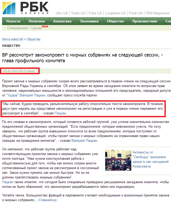 http://www.rbc.ua/ukr/news/society/vr-rassmotrit-zakonoproekt-o-mirnyh-sobraniyah-na-sleduyushchey-05062013181300/