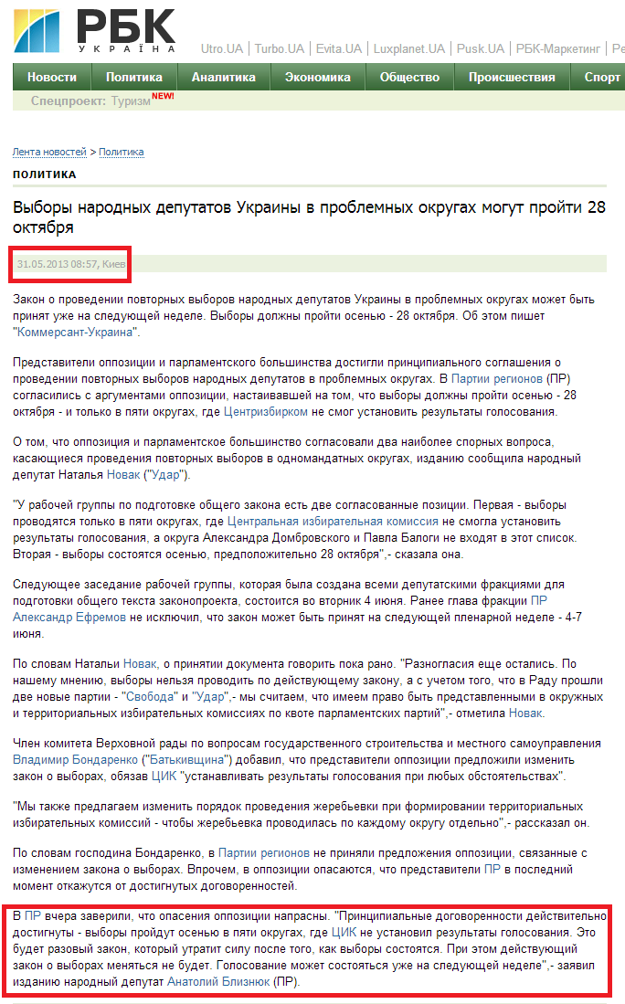 http://www.rbc.ua/ukr/news/politics/zakon-o-provedenii-povtornyh-vyborov-deputatov-v-problemnyh-31052013085700/