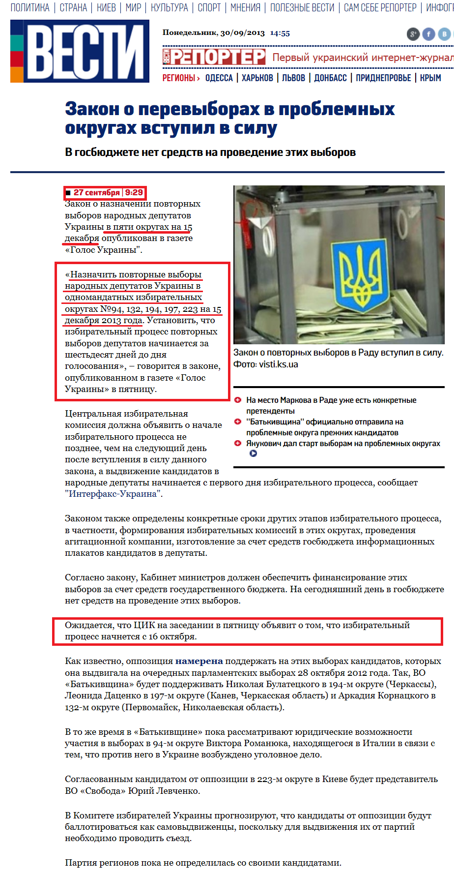http://vesti.ua/politika/18714-zakon-o-perevyborah-v-problemnyh-okrugah-vstupil-v-silu