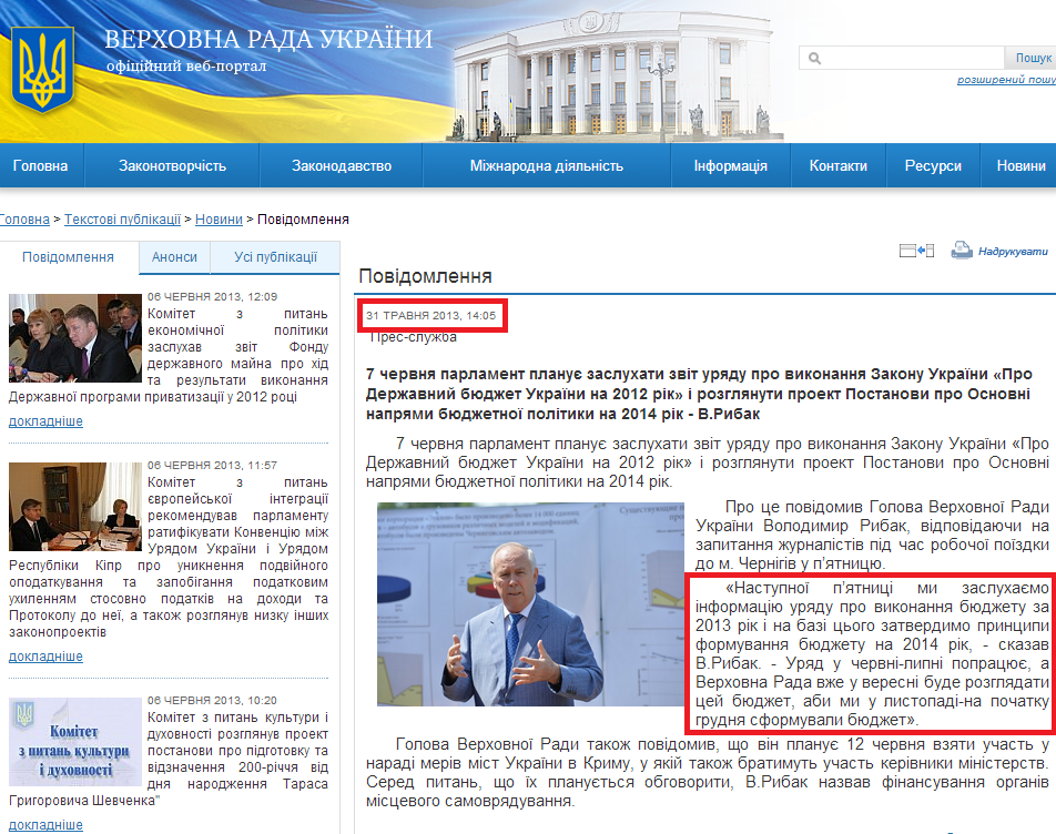 http://rada.gov.ua/news/Novyny/Povidomlennya/78064.html