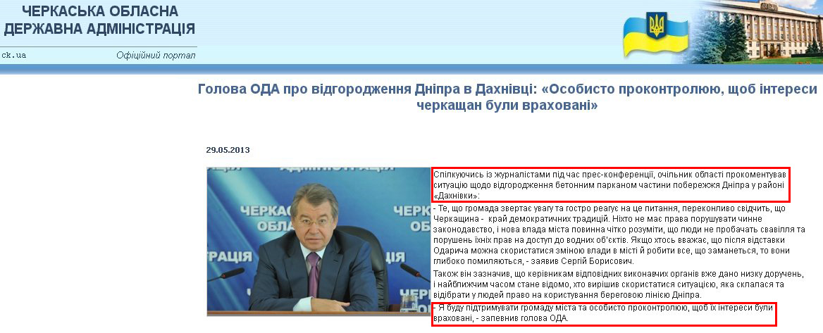 http://www.oda.ck.ua/?lng=ukr&section=2&page=2&id=9065