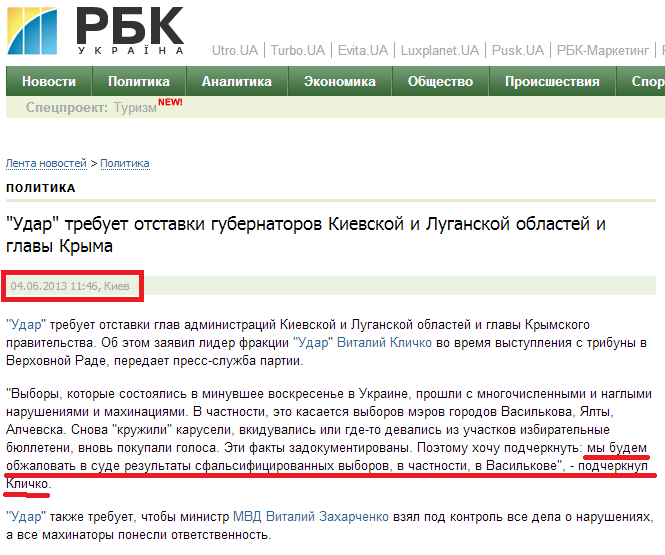 http://www.rbc.ua/rus/news/politics/-udar-trebuet-otstavki-gubernatorov-kievskoy-i-luganskoy-04062013114600