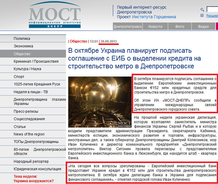 http://most-dnepr.info/news/society/oktjabre_podpisat_soglashenie_s_eib_o_vydelenii_kredita_na_metro_v_dnepropetrovske.htm