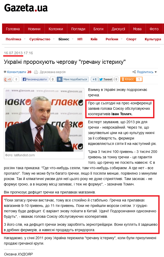 http://gazeta.ua/articles/business/_ukrajini-prorokuyut-chergovu-grechanu-isteriku/507174