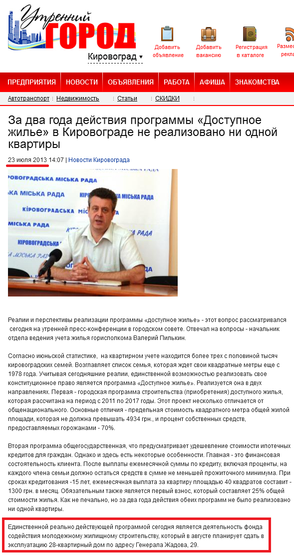 http://www.ugorod.kr.ua/news/2013-07-23-27797.html