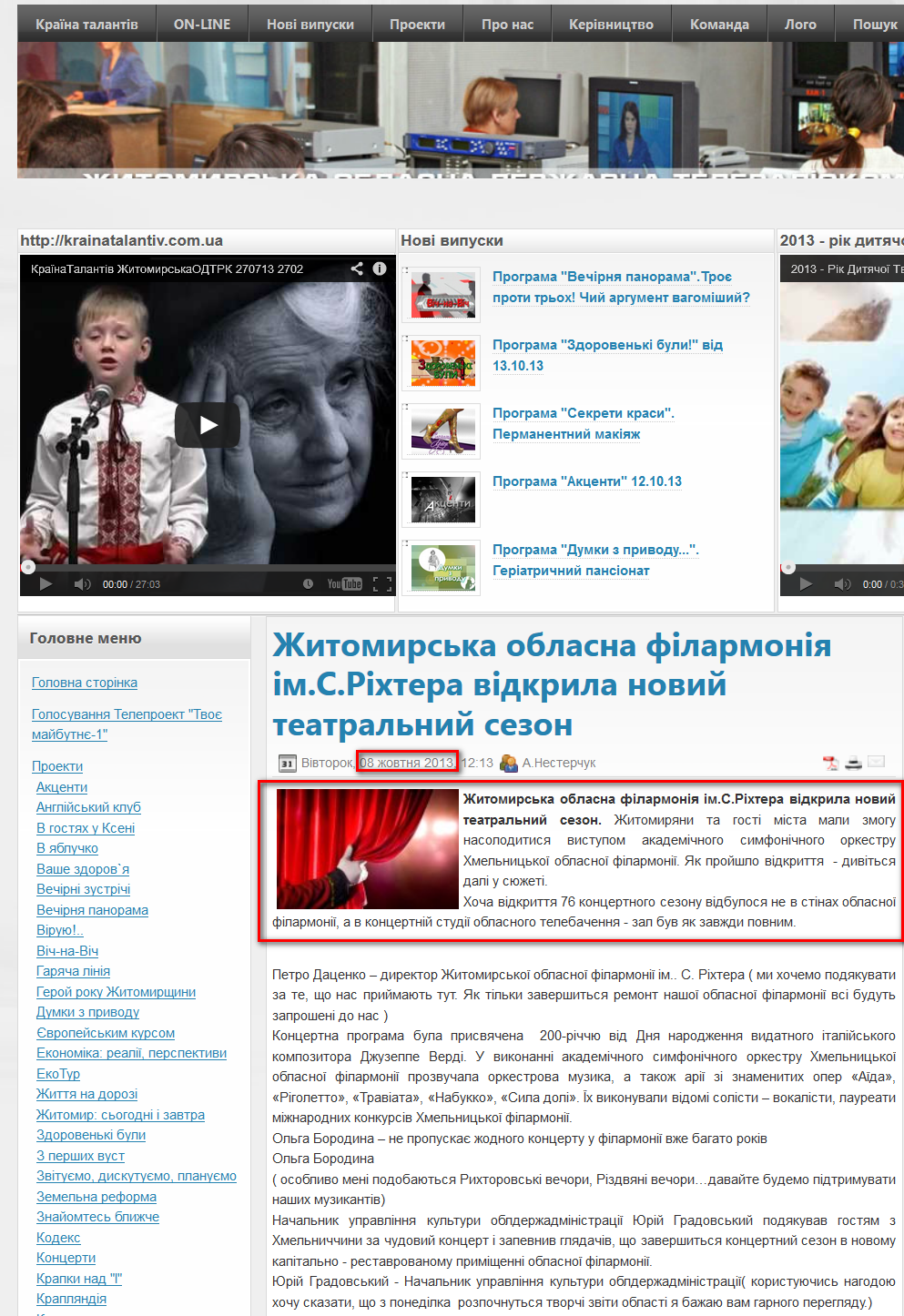 http://tvradiozt.com.ua/index.php?option=com_content&view=article&id=10160:2013-10-08-13-19-35&catid=1:latest-news&Itemid=180