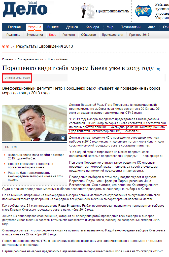 http://delo.ua/ukraine/poroshenko-vidit-sebja-merom-kieva-uzhe-v-2013-206271/