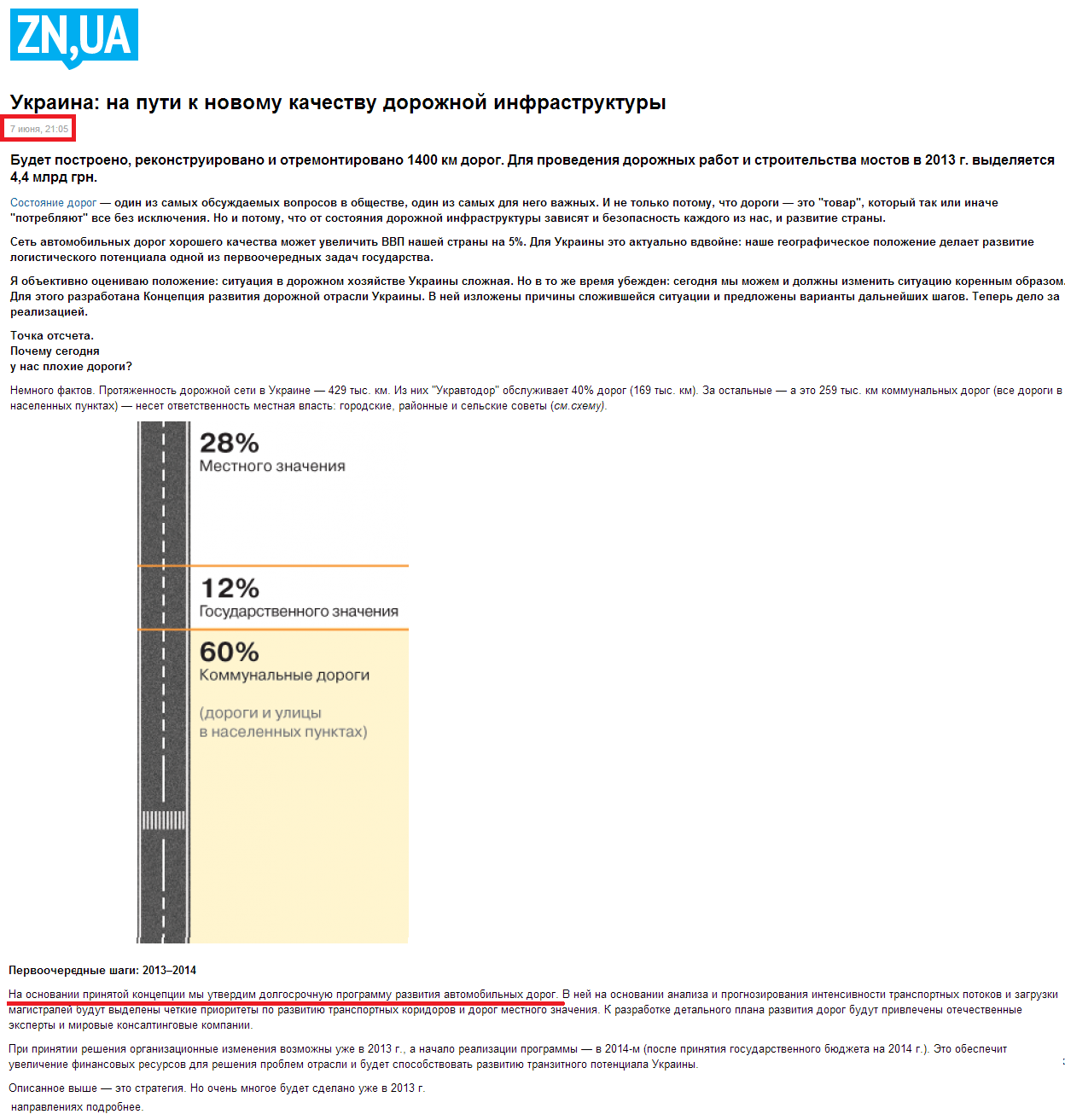 http://gazeta.zn.ua/finances/ukraina-na-puti-k-novomu-kachestvu-dorozhnoy-infrastruktury-_.html