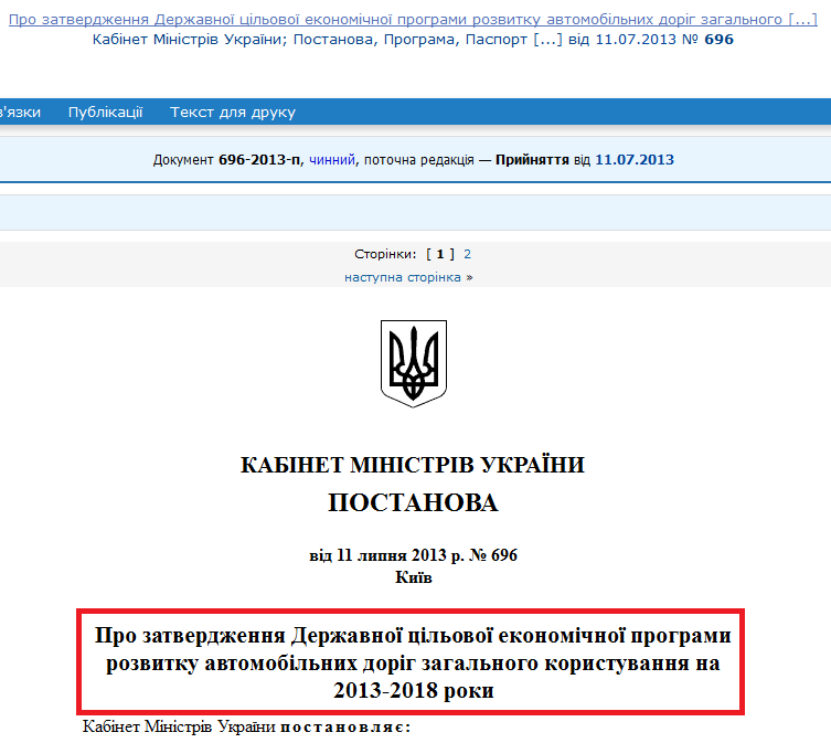 http://zakon2.rada.gov.ua/laws/show/696-2013-%D0%BF
