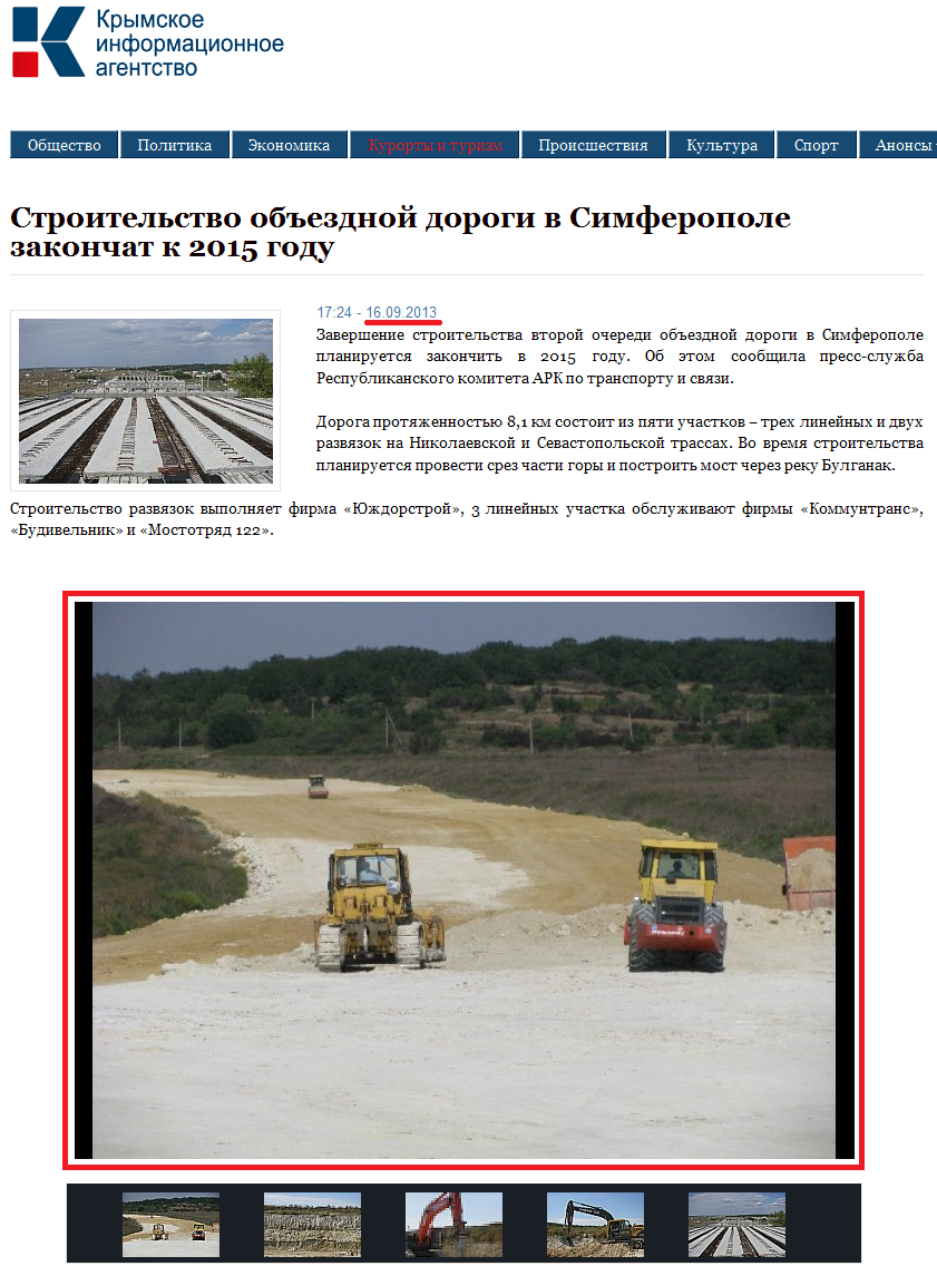 http://www.kianews.com.ua/news/stroitelstvo-obezdnoy-dorogi-v-simferopole-zakonchat-k-2015-godu