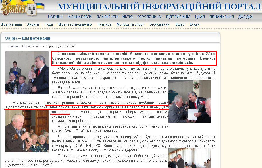http://www.meria.sumy.ua/index.php?newsid=33515