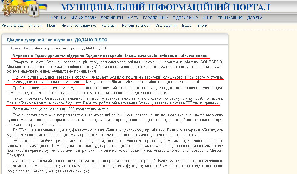 http://www.meria.sumy.ua/index.php?newsid=36420