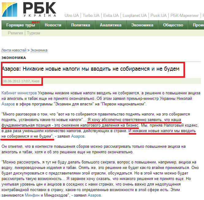 http://www.rbc.ua/rus/news/economic/azarov-nikakie-novye-nalogi-my-vvodit-ne-sobiraemsya-i-08062013170700