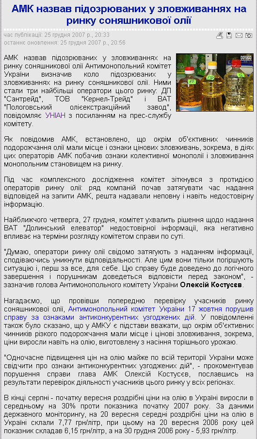 http://www.newsru.ua/finance/25dec2007/amk_maslo_2.html