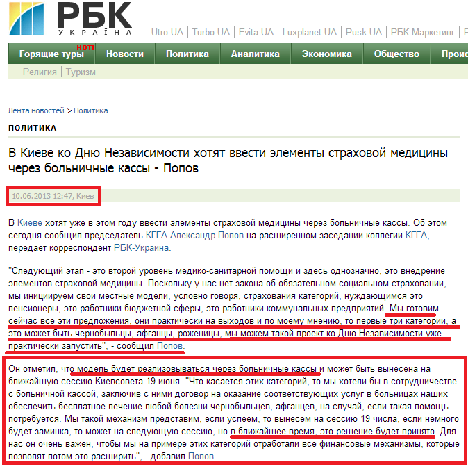 http://www.rbc.ua/rus/news/politics/v-kieve-ko-dnyu-nezavisimosti-hotyat-vvesti-elementy-strahovoy-10062013124700