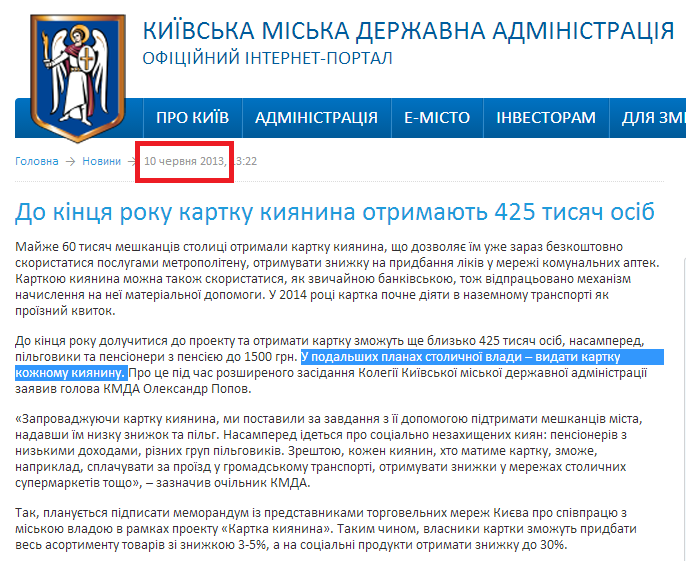 http://kievcity.gov.ua/news/8060.html