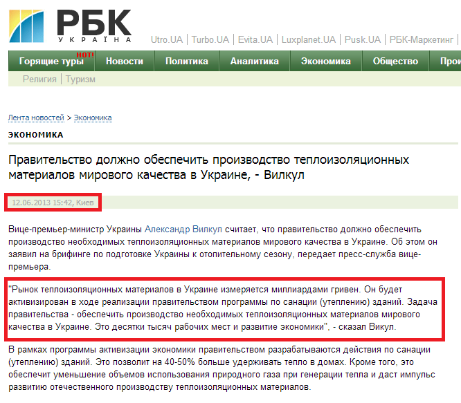 http://www.rbc.ua/ukr/news/economic/pravitelstvo-dolzhno-obespechit-proizvodstvo-teploizolyatsionnyh-12062013154200/