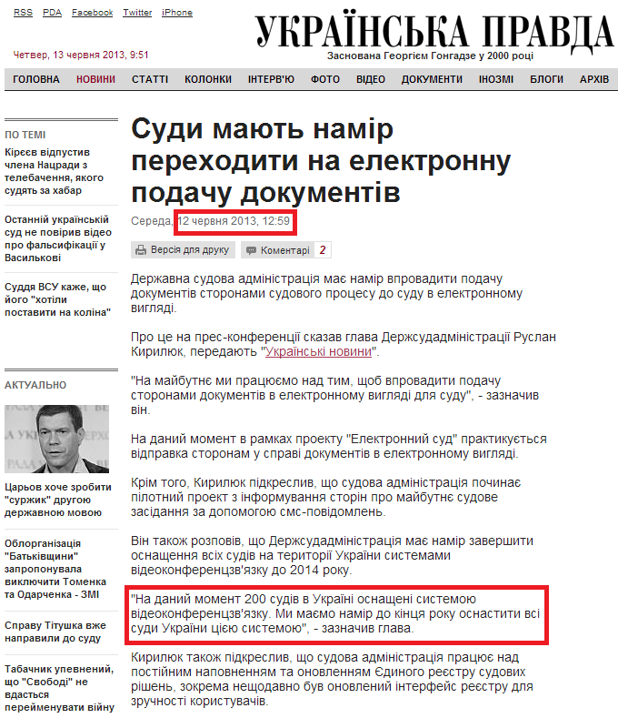 http://www.pravda.com.ua/news/2013/06/12/6992069/