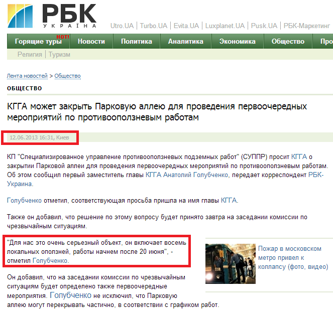 http://www.rbc.ua/rus/news/society/suppr-prostit-kgga-zakryt-parkovuyu-alleyu-dlya-provedeniya-12062013163100