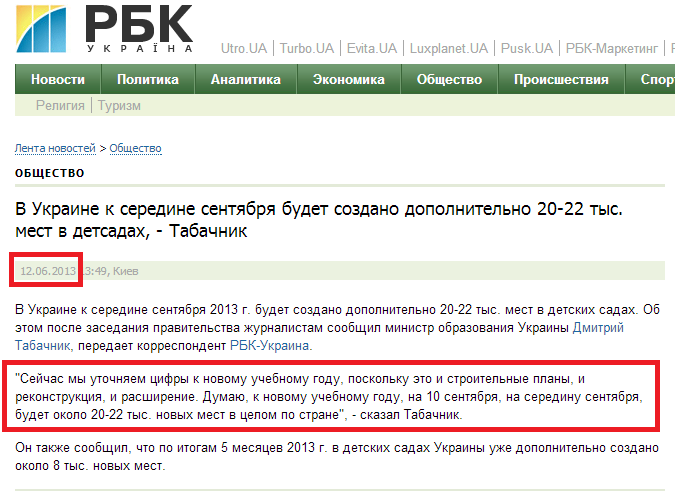 http://www.rbc.ua/rus/news/society/v-ukraine-k-seredine-sentyabrya-budet-sozdano-dopolnitelno-12062013134900
