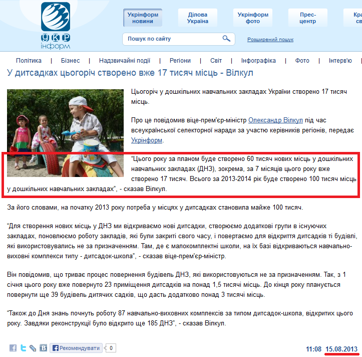 http://www.ukrinform.ua/ukr/news/u_ditsadkah_tsogorich_stvoreno_vge_17_tisyach_mists___vilkul_1854483