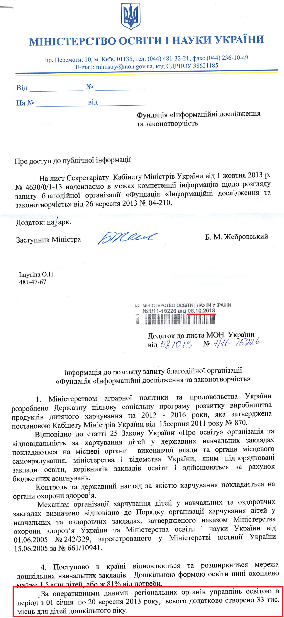 Лист Заступника Міністра освіти та науки Б.М.Жебровського від 8 жовтня 2013 року