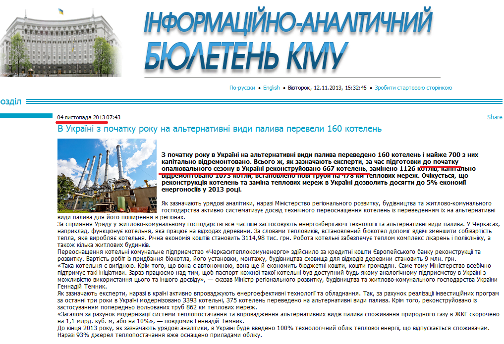 http://www.info-kmu.com.ua/2013-11-04-000000am/article/16779531.html