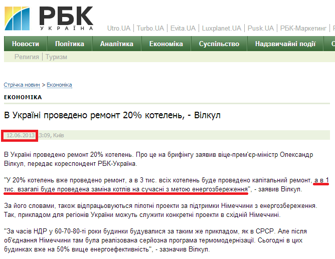 http://www.rbc.ua/ukr/news/economic/v-ukraine-proveden-remont-20-kotelnyh---vilkul-12062013130900/