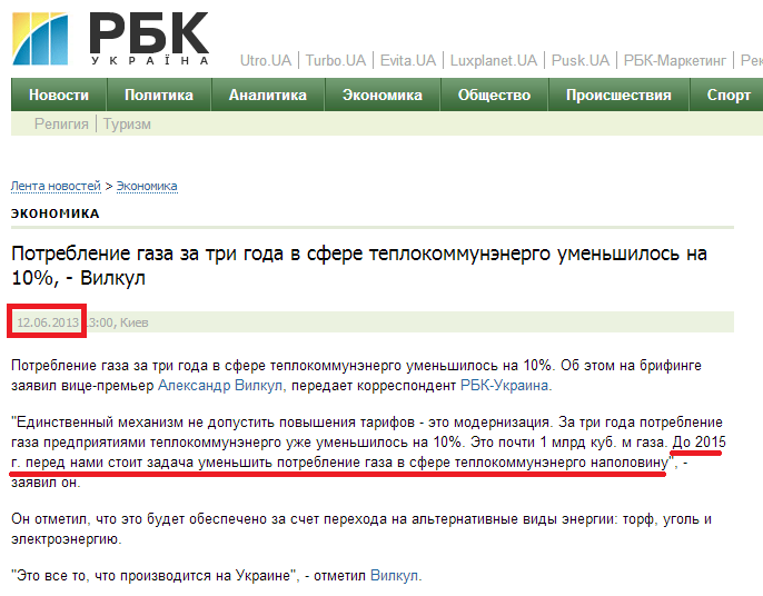 http://www.rbc.ua/ukr/news/economic/potreblenie-gaza-za-tri-goda-v-sfere-teplokommunenergo-12062013130000/
