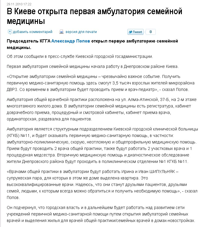 http://lb.ua/news/2010/11/29/75942_V_Kieve_otkrita_pervaya_ambulator.html