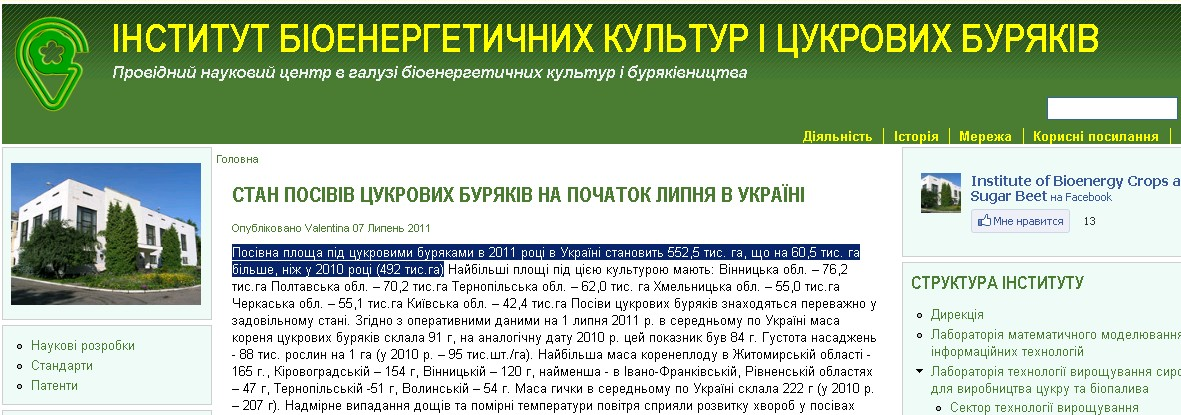 http://www.sugarbeet.gov.ua/news/stan-pos-v-v-tsukrovikh-buryak-v-na-pochatok-lipnya-v-ukra-n