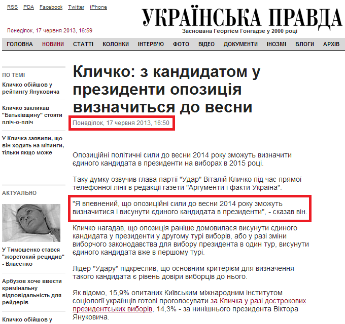 http://www.pravda.com.ua/news/2013/06/17/6992397/